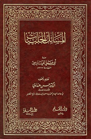 بغية الطلب فى تاريخ حلب جامع الكتب الإسلامية