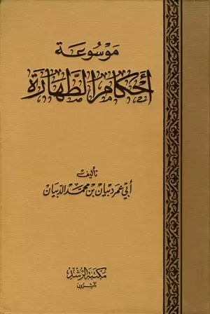 المعاملات المالية أصالة ومعاصرة جامع الكتب الإسلامية